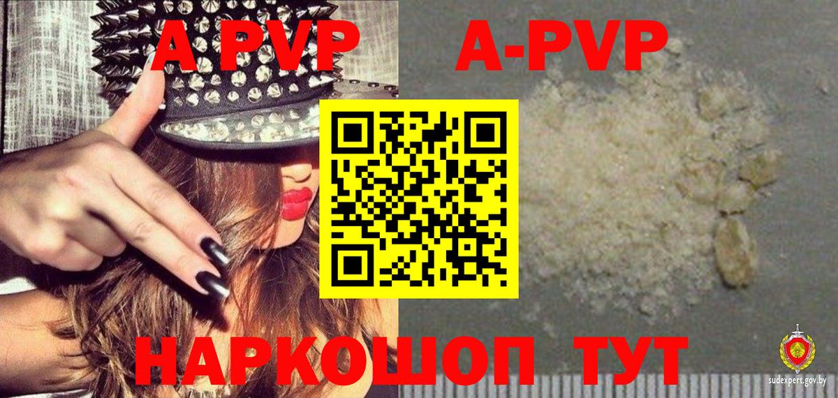 A-PVP VHQ Ревда