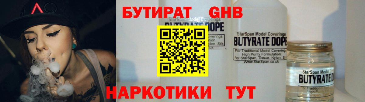 БУТИРАТ BDO 33%  Бутират  Ревда  Вход с VPN 