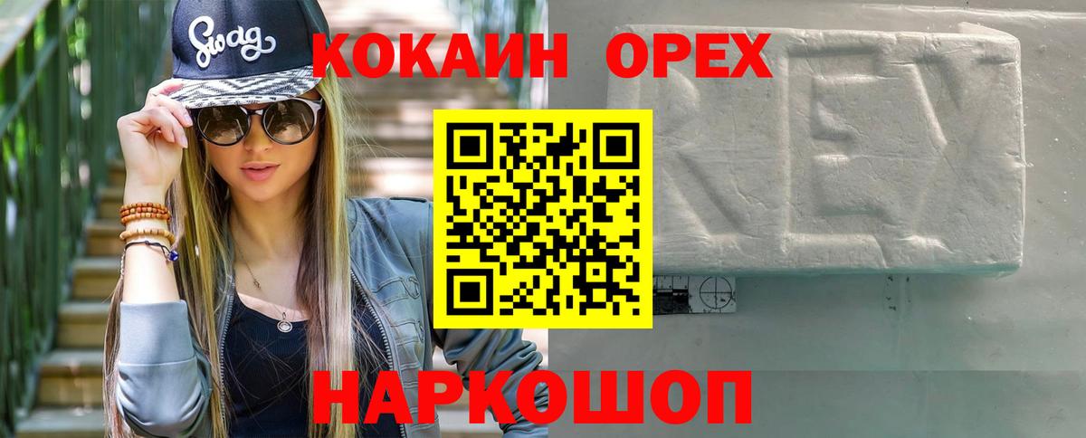 КОКАИН  COCAIN Эквадор  Вход с VPN  как найти закладки  Ревда 