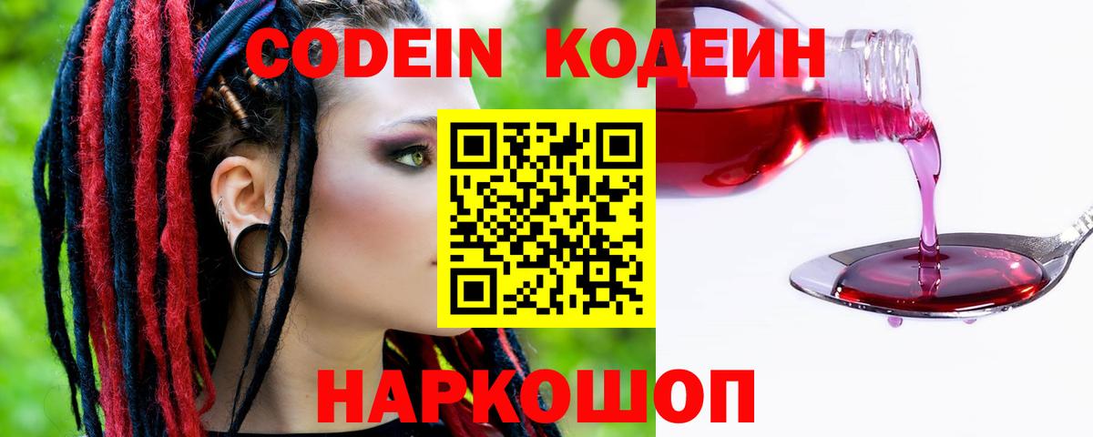 как найти   Кодеин Purple Drank  Codein Purple Drank  Вход с VPN  Ревда 