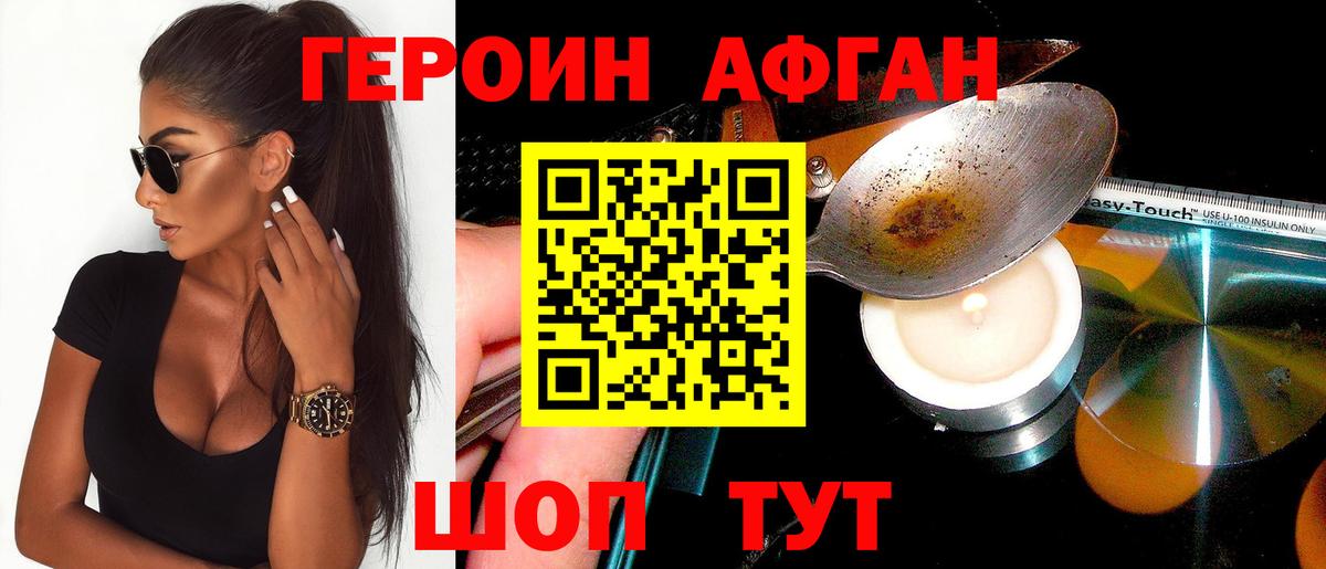 Ревда  ГЕРОИН Афган  Вход с VPN 