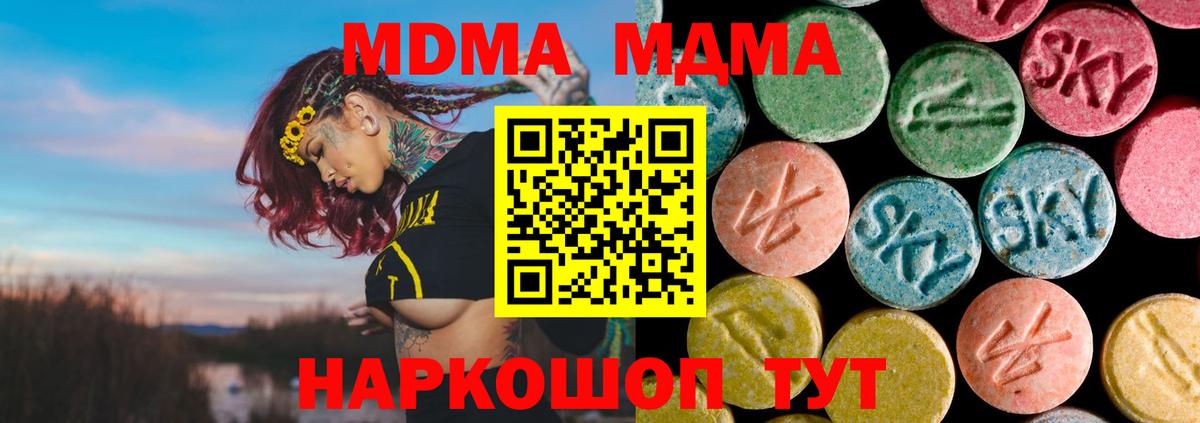 МДМА кристаллы  Вход с VPN  MDMA кристаллы  Ревда 