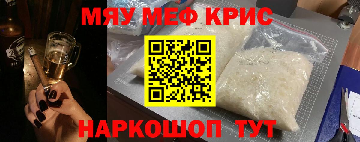 Меф кристаллы Ревда