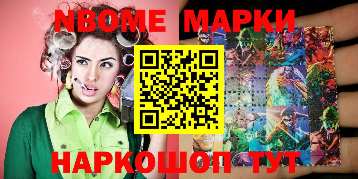 Марки N-bome 1,8мг Ревда