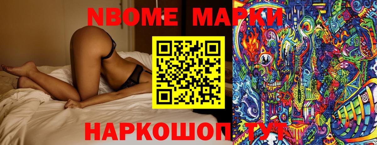 Марки N-bome 1,8мг  Вход с VPN  Марки N-bome 1,8мг  Наркотические марки  Ревда 
